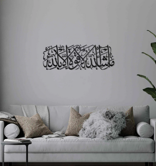 Mashallah La Quwwata illa Bi-llahi Metal Islamic Wall Art